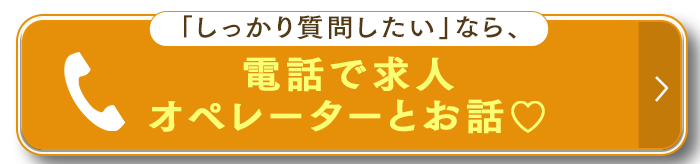 亭主関白日本橋に電話する
