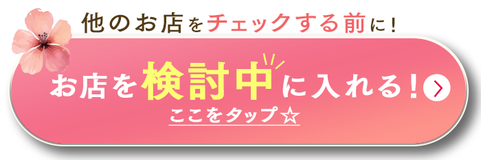亭主関白日本橋をキープする