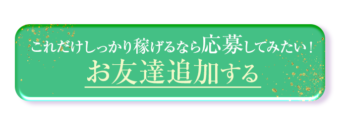 亭主関白日本橋を友達追加する