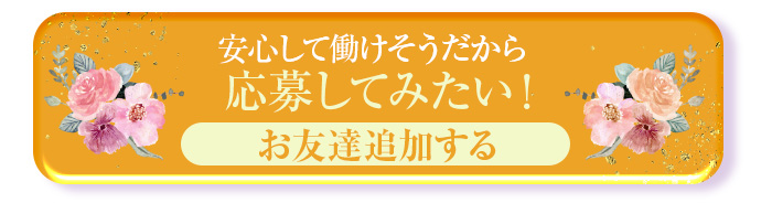 亭主関白日本橋を友達追加する