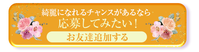 亭主関白日本橋を友達追加する