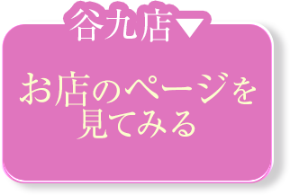 亭主日本橋-亭主谷九へ