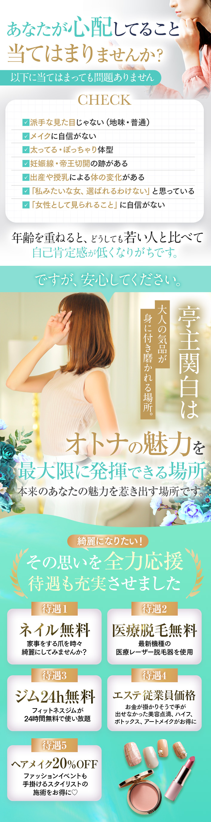 亭主日本橋-オトナの魅力を発揮できる