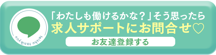 LINEで問い合わせ