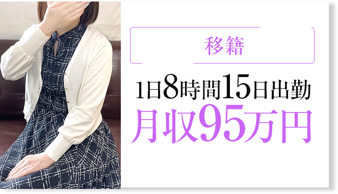 亭主谷九-お給料