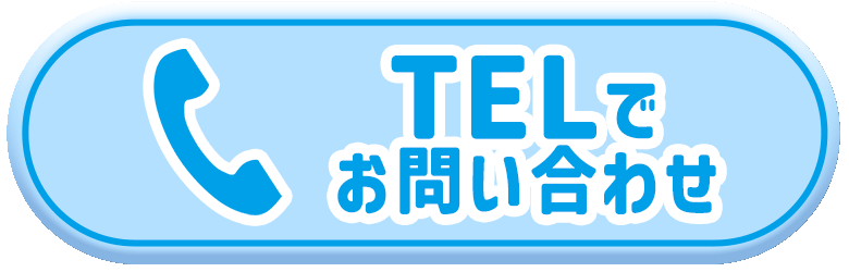 バカンス谷九に電話する