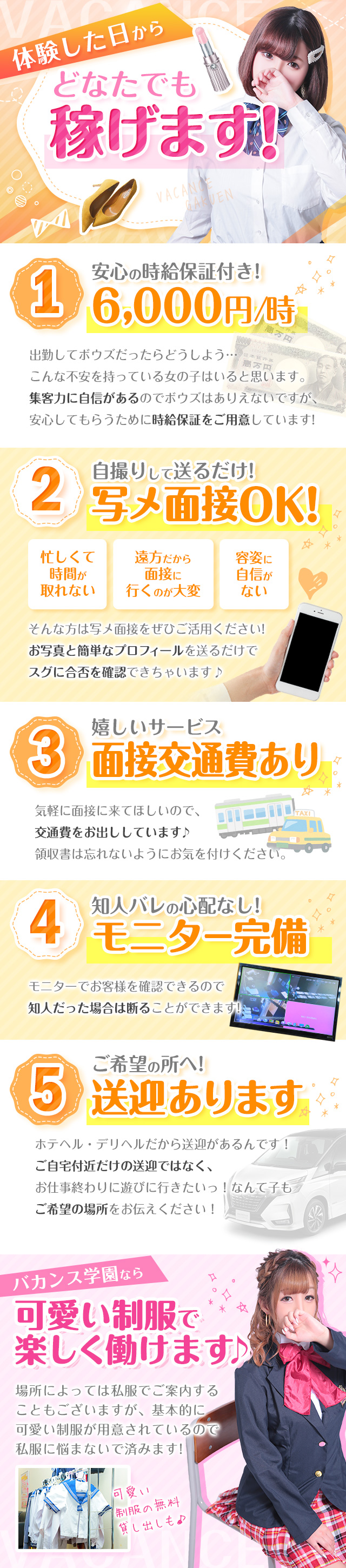 バカンス谷九