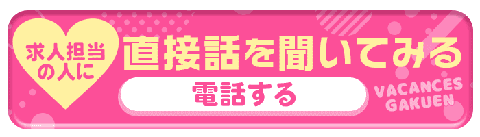 バカンス谷九に電話する