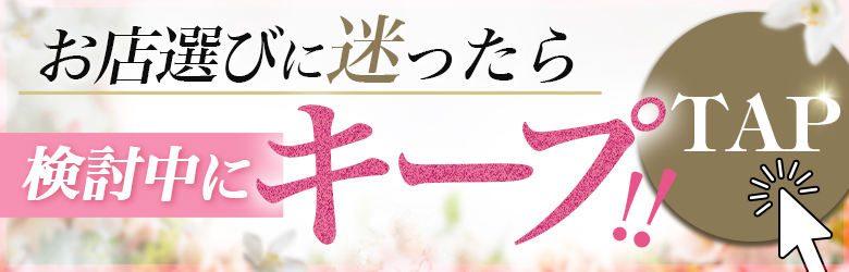 ブレンダVIPをキープする
