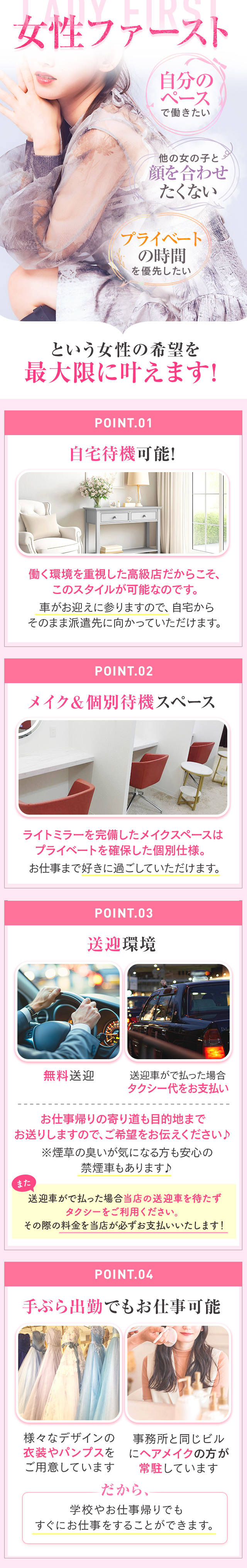 女性ファースト