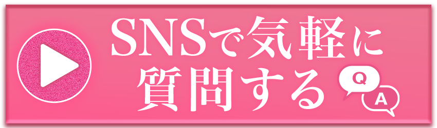 ブレンダVIPに問い合わせる