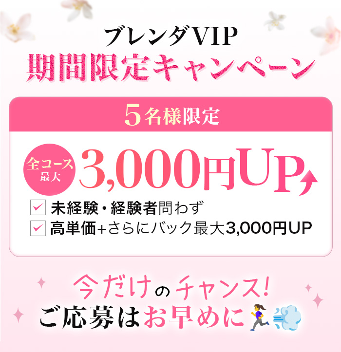 3000円アップイベント
